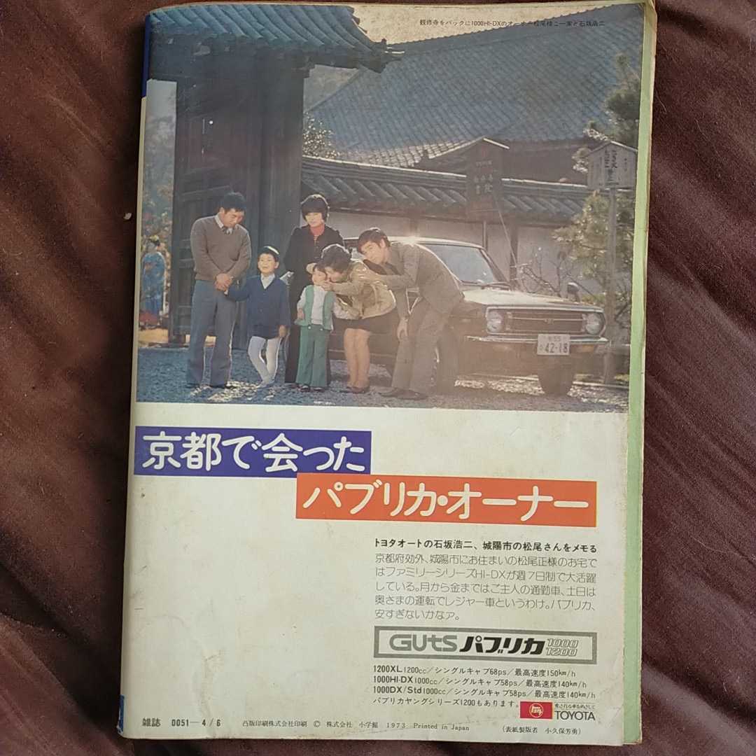 週刊ポスト昭和48年4月6日号 麻丘めぐみビリー ホリデイ湯口敏彦岡田太郎吉永小百合小野田洋一 総合誌 売買されたオークション情報 Yahooの商品情報をアーカイブ公開 オークファン Aucfan Com 週刊ポスト昭和48年4月6日号 麻丘めぐみビリー ホリデイ湯口敏彦岡田太郎吉永小百合小野田洋一 総合誌 売買されたオークション情報 Yahooの商品情報をアーカイブ公開 オークファン Aucfan Com