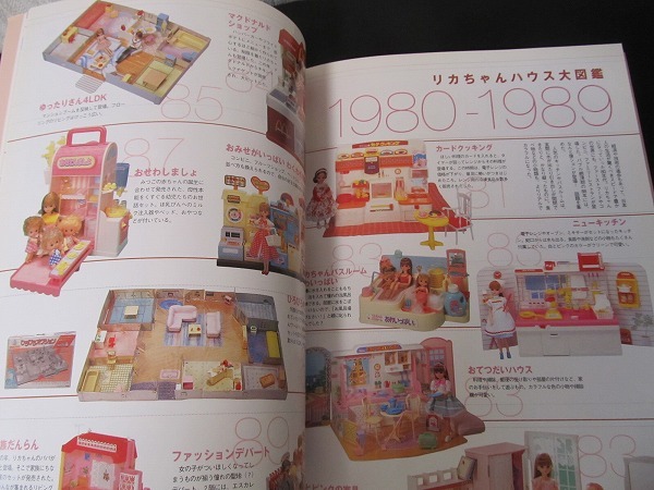 愛蔵版 リカちゃん大図鑑 コンプリート・ジェニーファイル の2冊