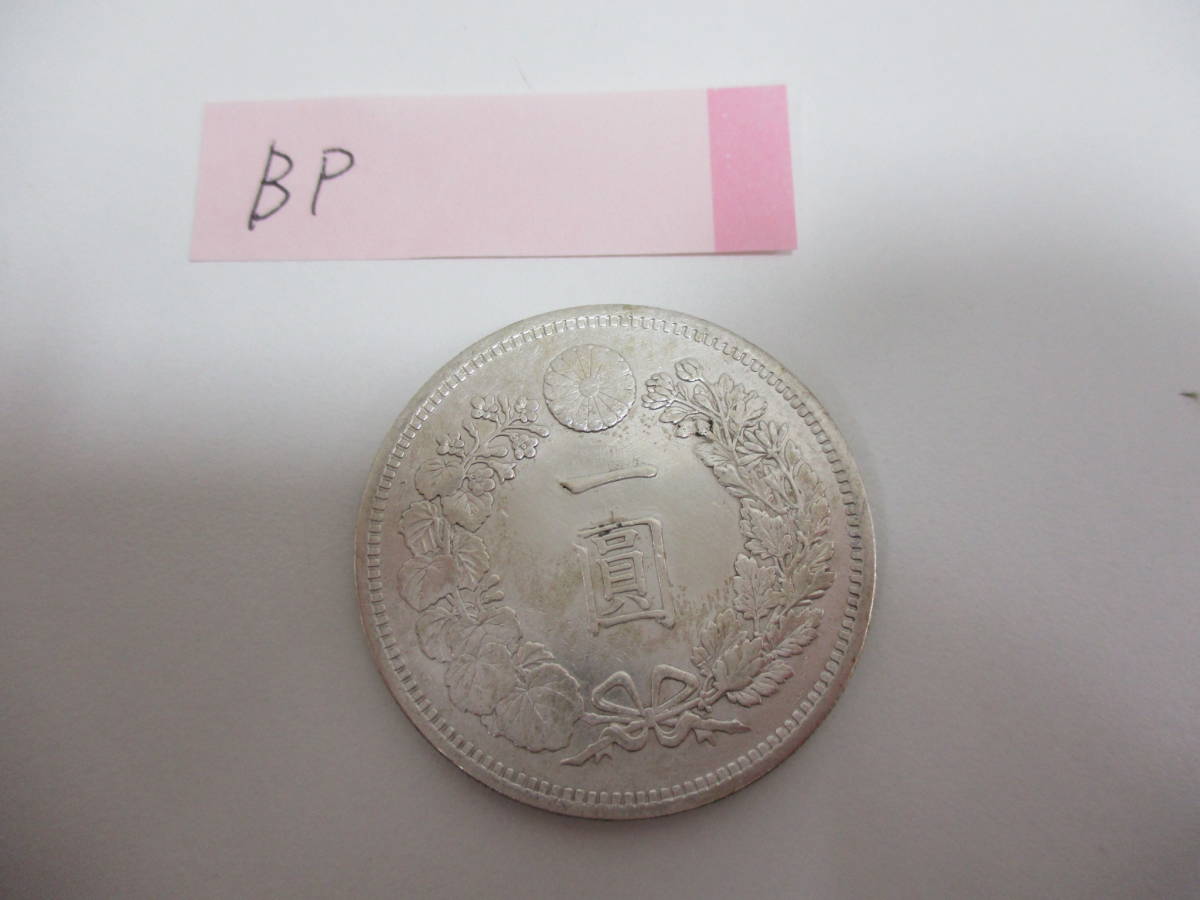 一圓銀貨 古銭 明治15年 1円銀貨 重量約26.9g 直径約38.7