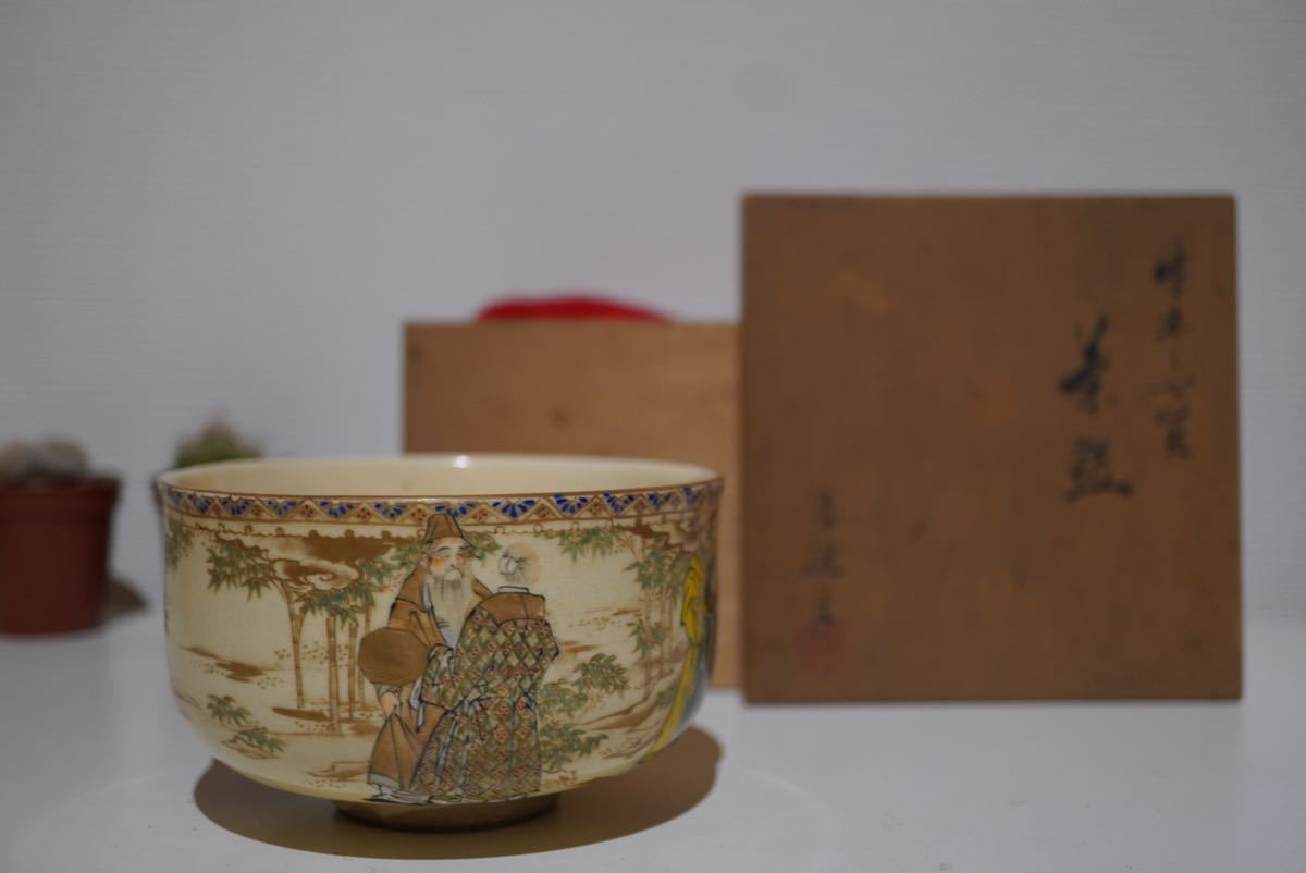 茶碗 茶道具 の落札相場 (陶芸) 「竹林七賢」日本の陶磁 Yahoo