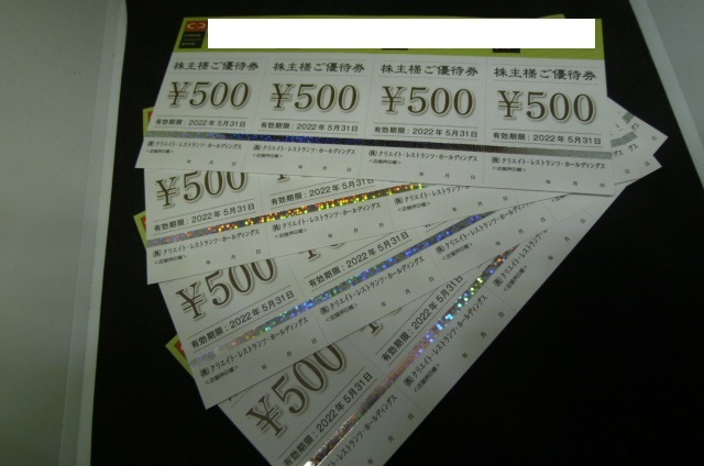 最新 クリエイトレストランツ 株主優待券 8000円分(500円×16枚) 有効期限: