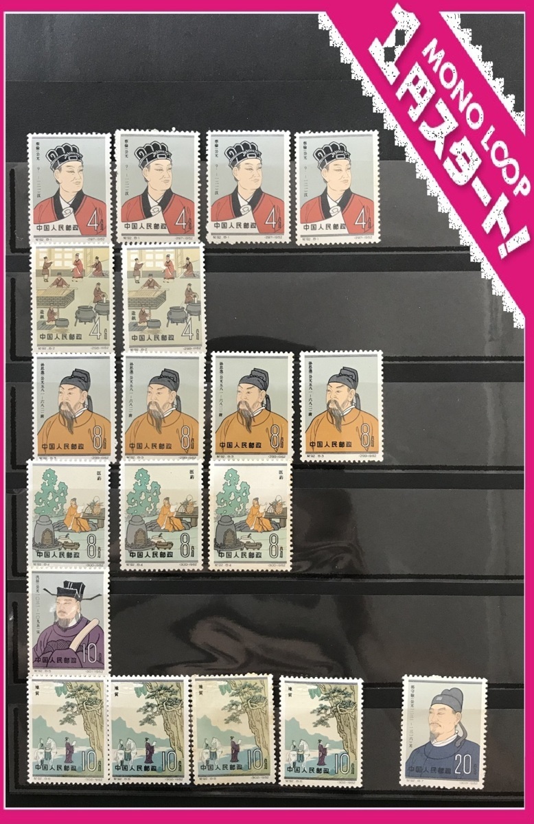 品質保証，得価 【28】中国切手・1983年・T82・西廂記・小型シート