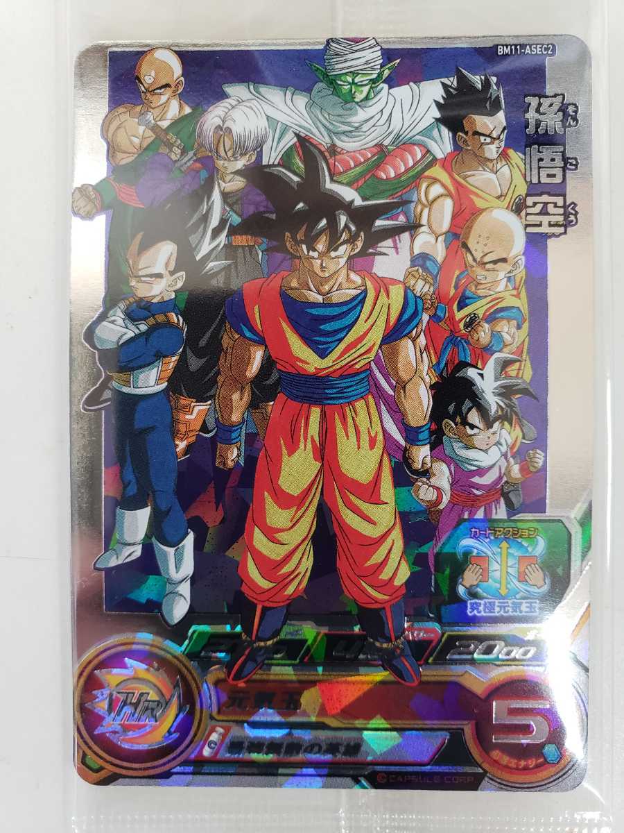 スーパードラゴンボールヒーローズ BM11-ASEC パラレル悟空 激リア