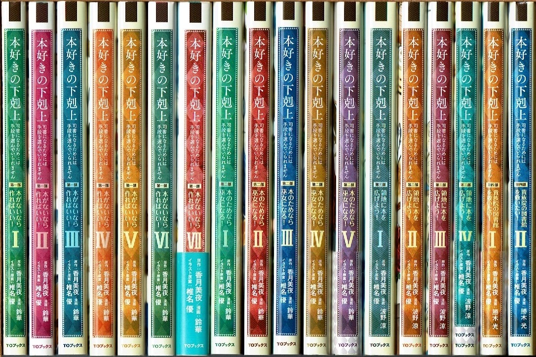 ホリミヤ 全巻 1〜17巻 10.5巻 page100 卒アル 一部帯あり ホリミヤ1