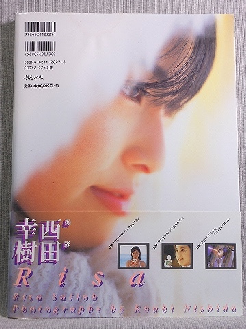 斎藤梨沙 Risa 初版帯付○美少女写真集(さ行)｜売買されたオークション