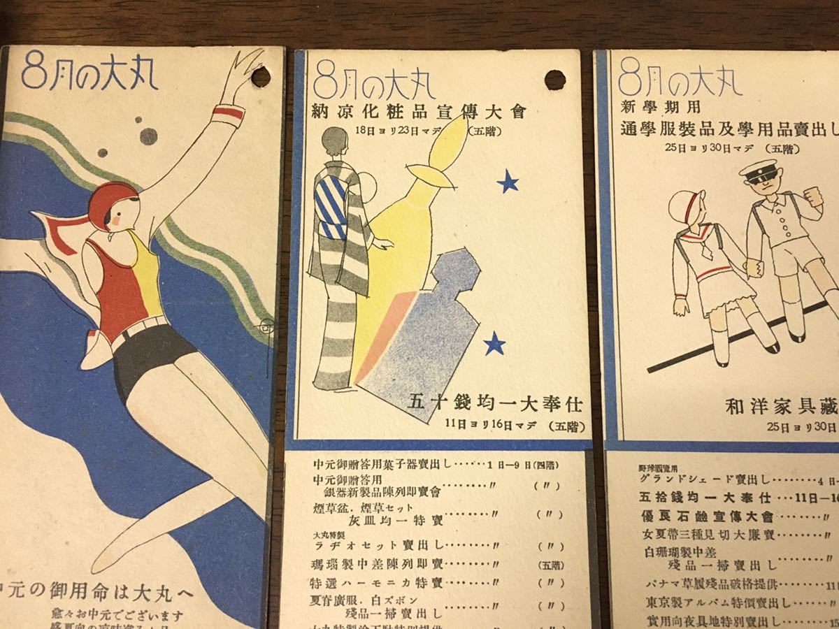 昭和レトロ 紙モノ まとめて 5枚セット 大丸 百貨店 化粧品 制服 家具 雑貨 他 広告 紙モノ イラスト モダン ビンテージ アンティーク その他 売買されたオークション情報 Yahooの商品情報をアーカイブ公開 オークファン Aucfan Com