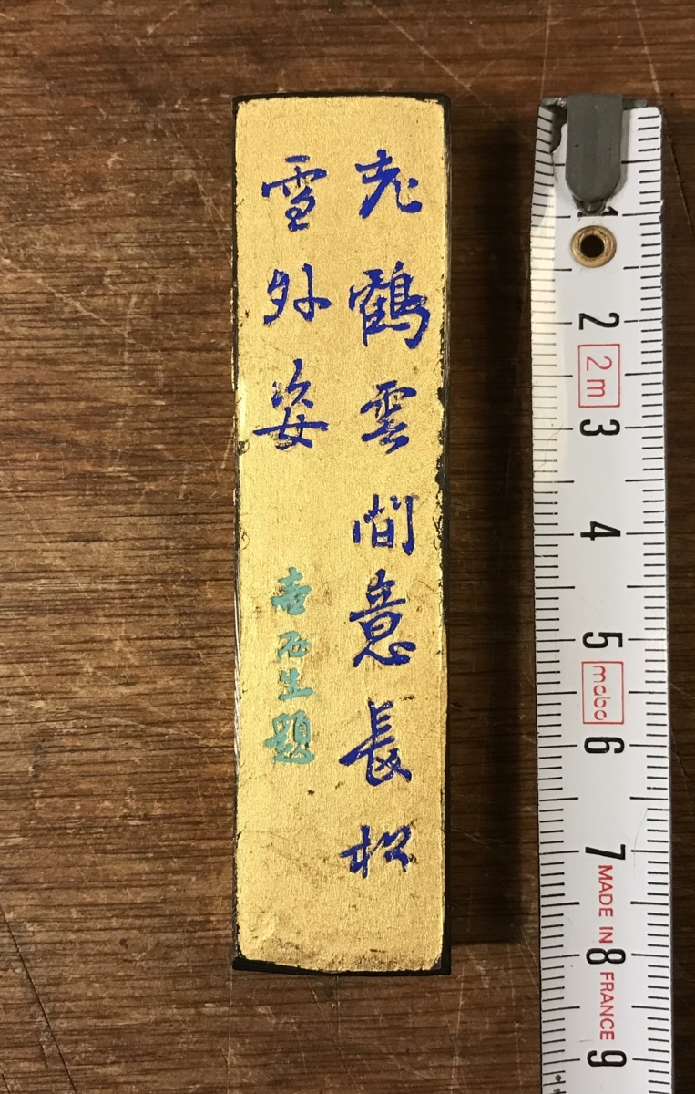 □送料無料□ 金南山 古梅園製 南山之寿 和墨 墨 古墨 金色 書道具 箱