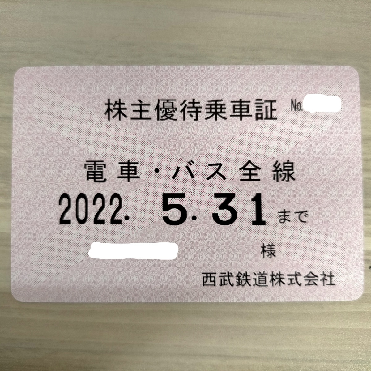 青春18きっぷ 2回分 返送不要 残り2回分 青春18切符 返却不要 - JR 
