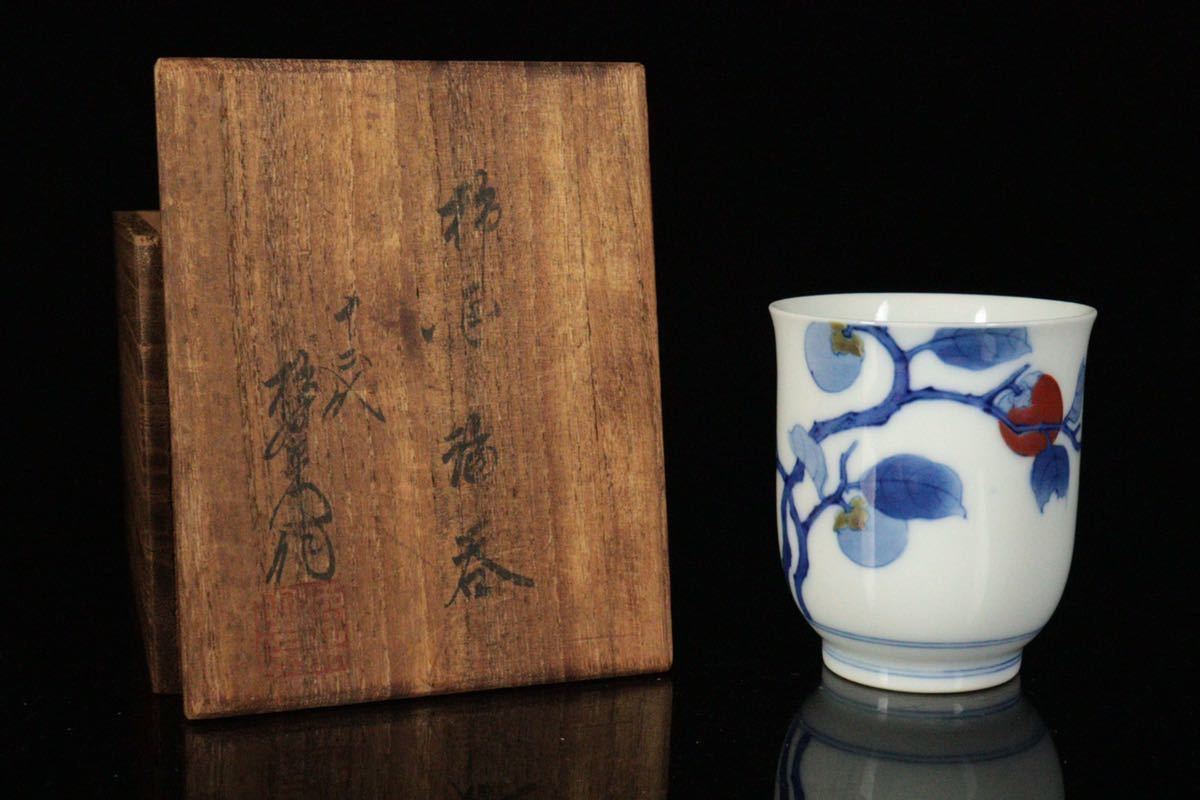 十二代 酒井田 柿右衛門 染錦 瓢画 湯呑 2客 共箱 茶碗 伊万里 有田