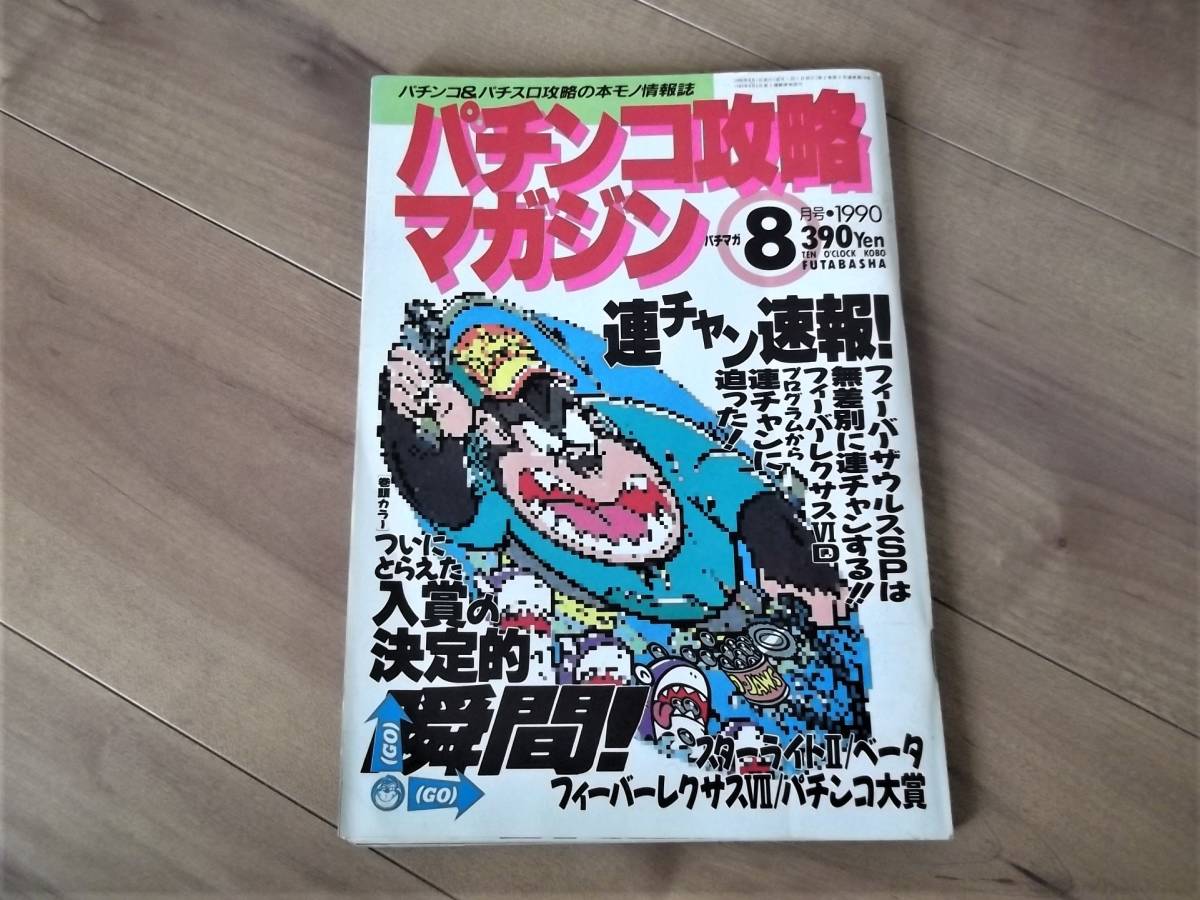 パチンコ攻略マガジン | - Yahoo!オークション 「パチンコ攻略マガジン