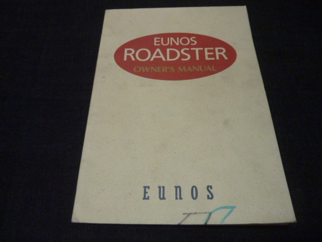 ロードスター ユーノス | ロードスター整備書 書類有り -取扱説明書