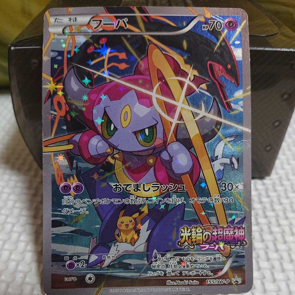 ポケモンカード フーパ プロモ 映画 光輪の超魔神 ピカチュウ Promo 初版 初期 その他 売買されたオークション情報 Yahooの商品情報をアーカイブ公開 オークファン Aucfan Com