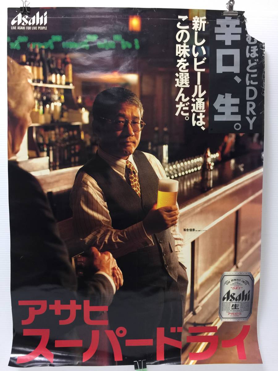 レトロ看板 87 スーパードライ 落合信彦 Brainworks Cl