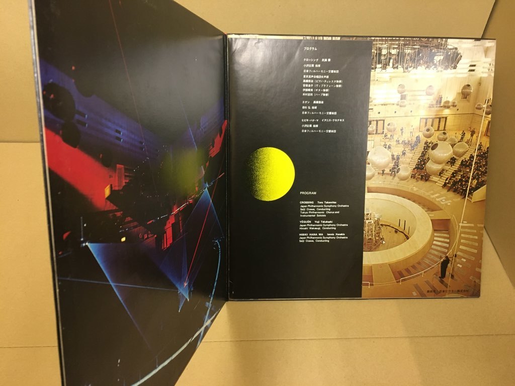 LP スペース・シアター EXPO '70 鉄鋼館の記録 / 武満徹 高橋悠治