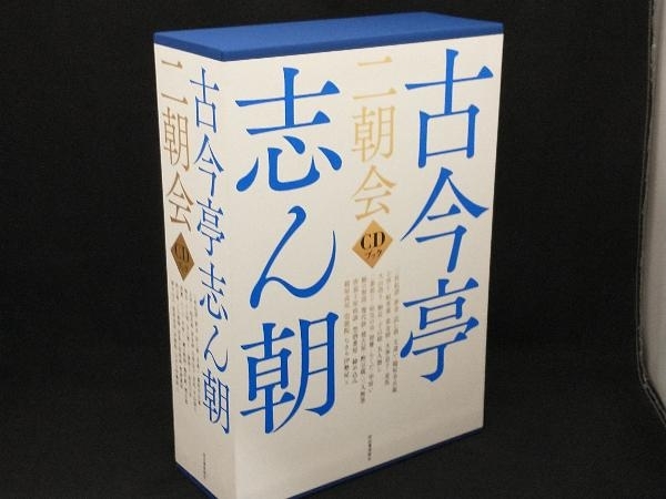 古今亭志ん朝 ニ朝会 CDブック CD16枚 + 書籍一巻 【志ん朝直筆自画像