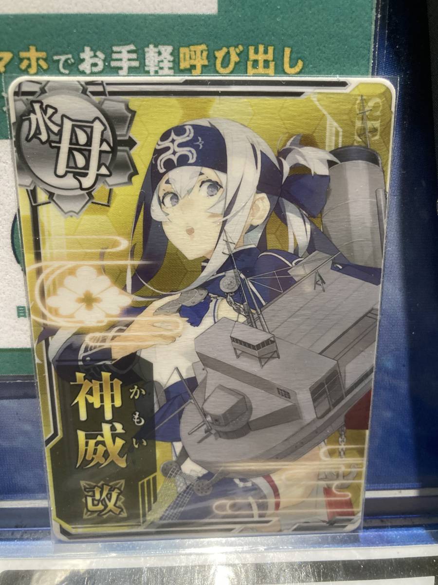 艦これアーケード 神威 - : 改 改中破 メルカリ 神威改 出撃！北東方面第五