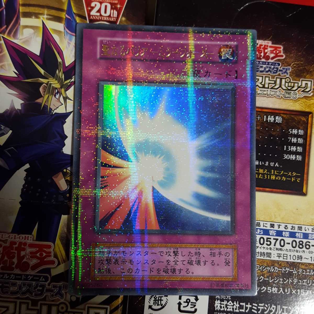遊戯王 聖なるバリア ーミラーフォースー ウルトラパラレル 初期 一期
