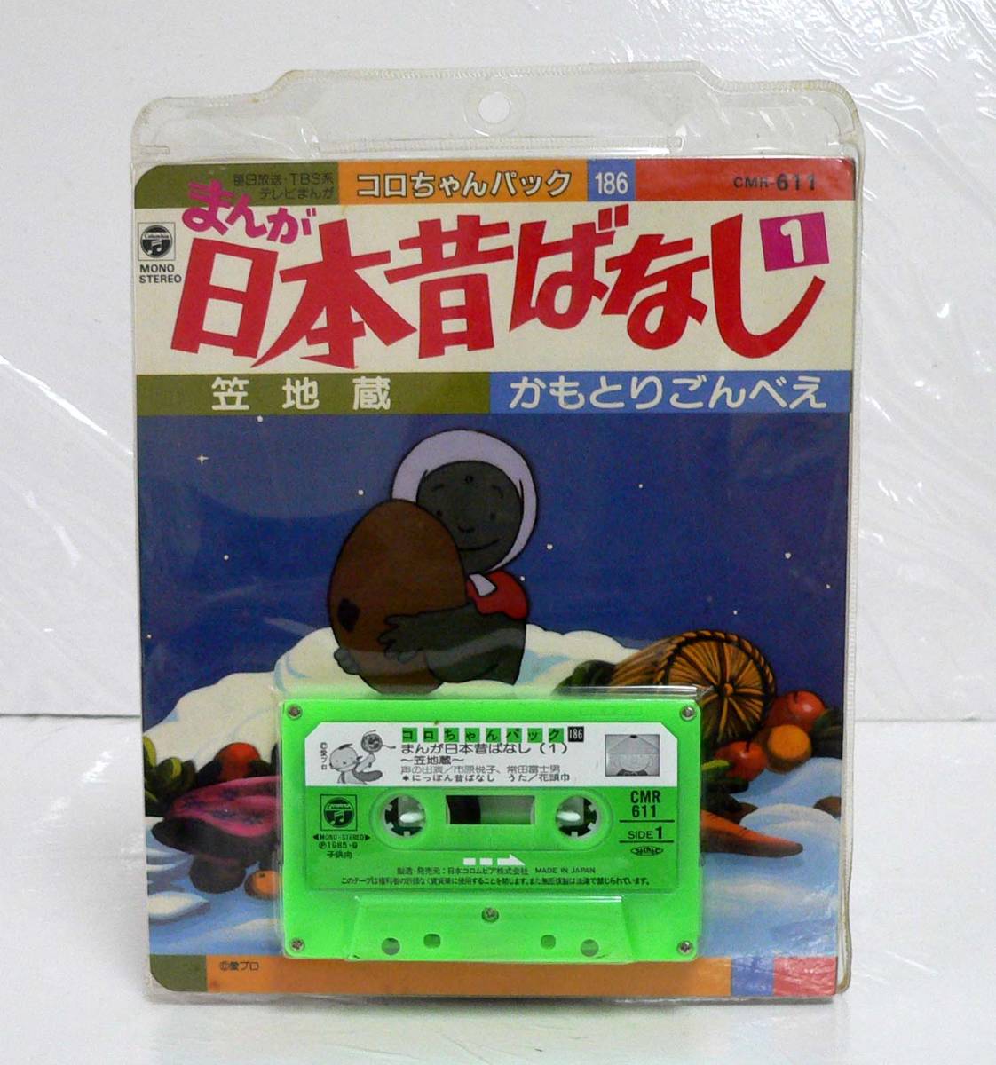 まんが 日本昔ばなし 1 市原悦子 常田富士夫 笠地蔵 かもとりごんべえ 童謡 教育 売買されたオークション情報 Yahooの商品情報をアーカイブ公開 オークファン Aucfan Com