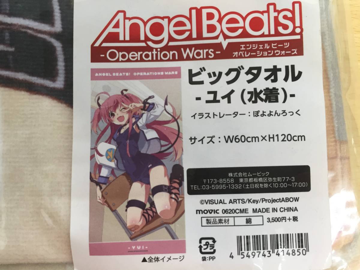 28 8 Angelbeats エンジェルビーツ オペレーション ウォーズ ビッグタオル ユイ 水着 ぽよよんろっく ムービック タオル 売買されたオークション情報 Yahooの商品情報をアーカイブ公開 オークファン Aucfan Com