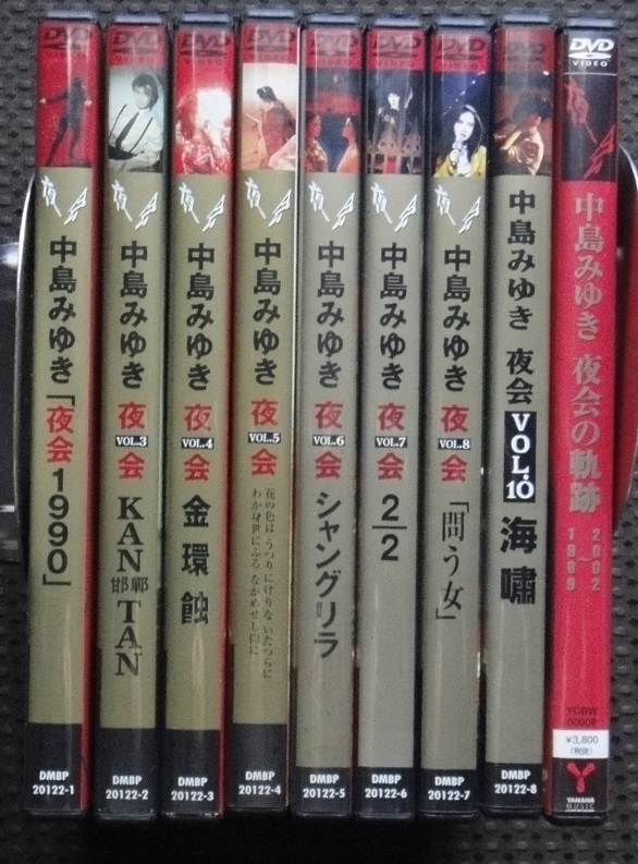 中島みゆき : - 夜会 DVD DVD全8巻 中島みゆき「夜会」 中島みゆき, 「夜会」DVD-BOX全8巻 [DVD] メルカリ 中島みゆき: 新品DVD・ブルーレイ 「夜会」DVDコレクション(全8巻組)＋特製ブックレット付き VOL.8 ユーキャン通販