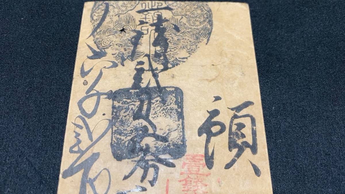 藩札 - 古銭 Old Coins Japanese 貨幣 紙幣 Yahoo!オークション 「藩札