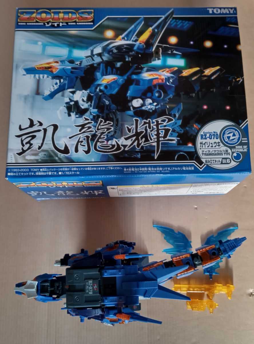 ゾイド RZ-070 凱龍輝 ガイリュウキ ZOIDS - トミー 凱龍輝