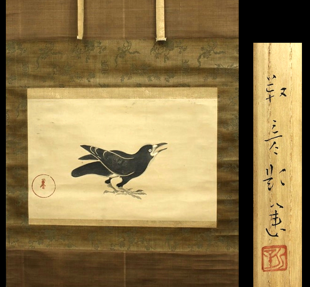 俵屋宗達「叭々（八哥）鳥図」肉筆 紙本 淡彩 安田靫彦箱書 掛軸◆渋金襴三段表装 美術館品同図柄 琳派の祖 印譜比較画像詳細画像有◆y445_1