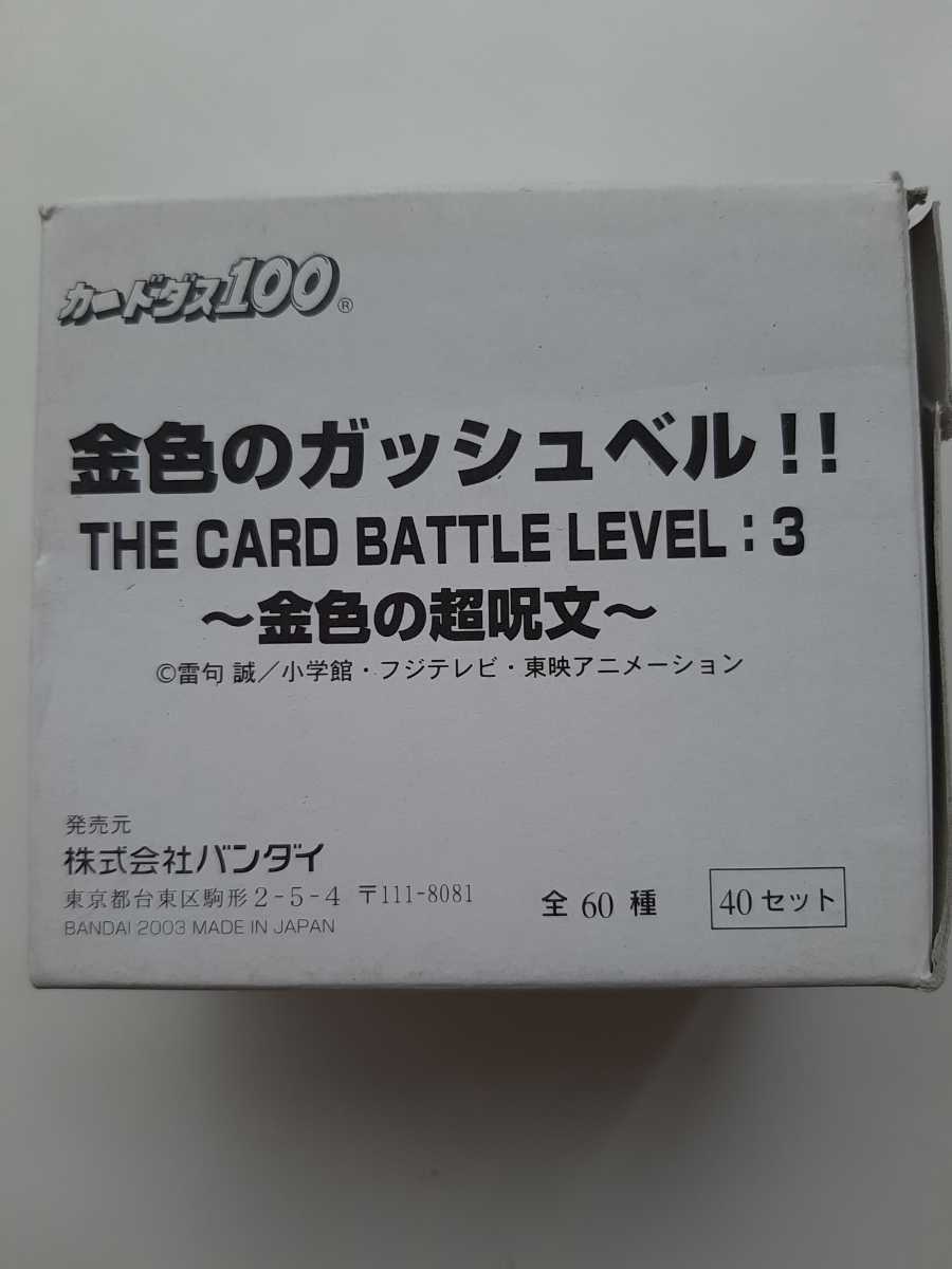 金色のガッシュベル カードバトル カードダス LEVEL3 金色の超呪文 40