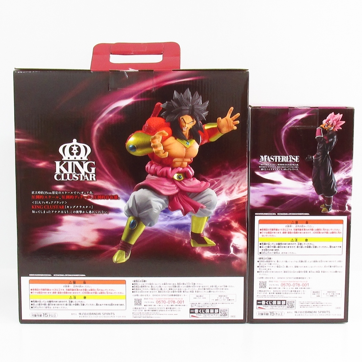 一番くじ ドラゴンボールヒーローズ A賞 ブロリー (超サイヤ人4) & D賞