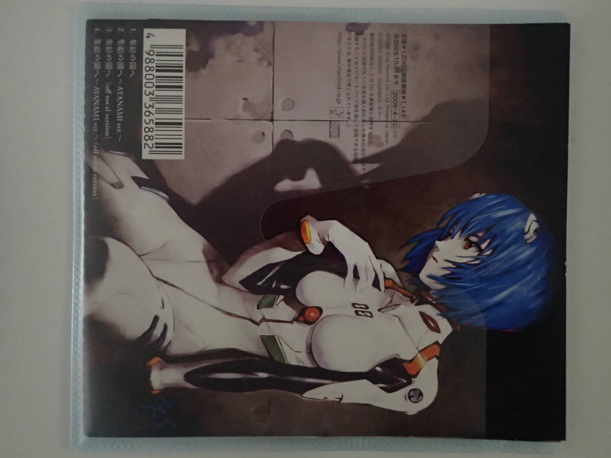 アニメソング Cd Cr新世紀エヴァンゲリオン 最後のシ者 コマーシャルソング 集結の園へ 林原めぐみ アニメソング一般 売買されたオークション情報 Yahooの商品情報をアーカイブ公開 オークファン Aucfan Com