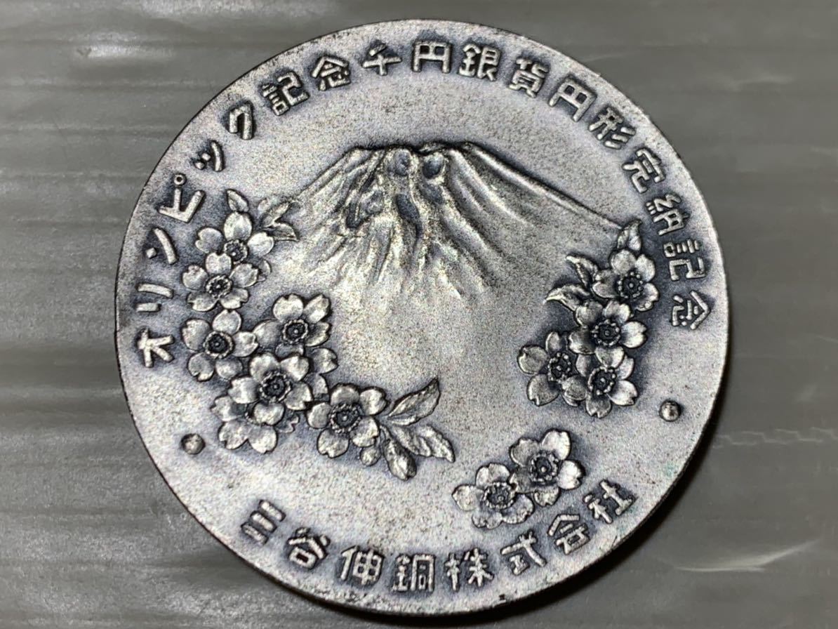 K066 レア品 【1964年 東京オリンピック】 オリンピック記念千円銀貨