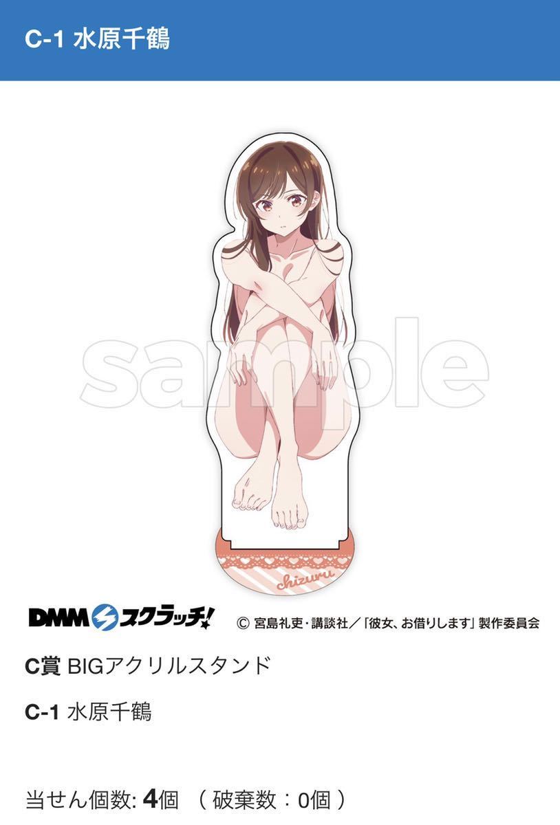 在庫ラスト1 ☆新品☆ 公式 水原千鶴 全裸 BIGアクリルスタンド 彼女