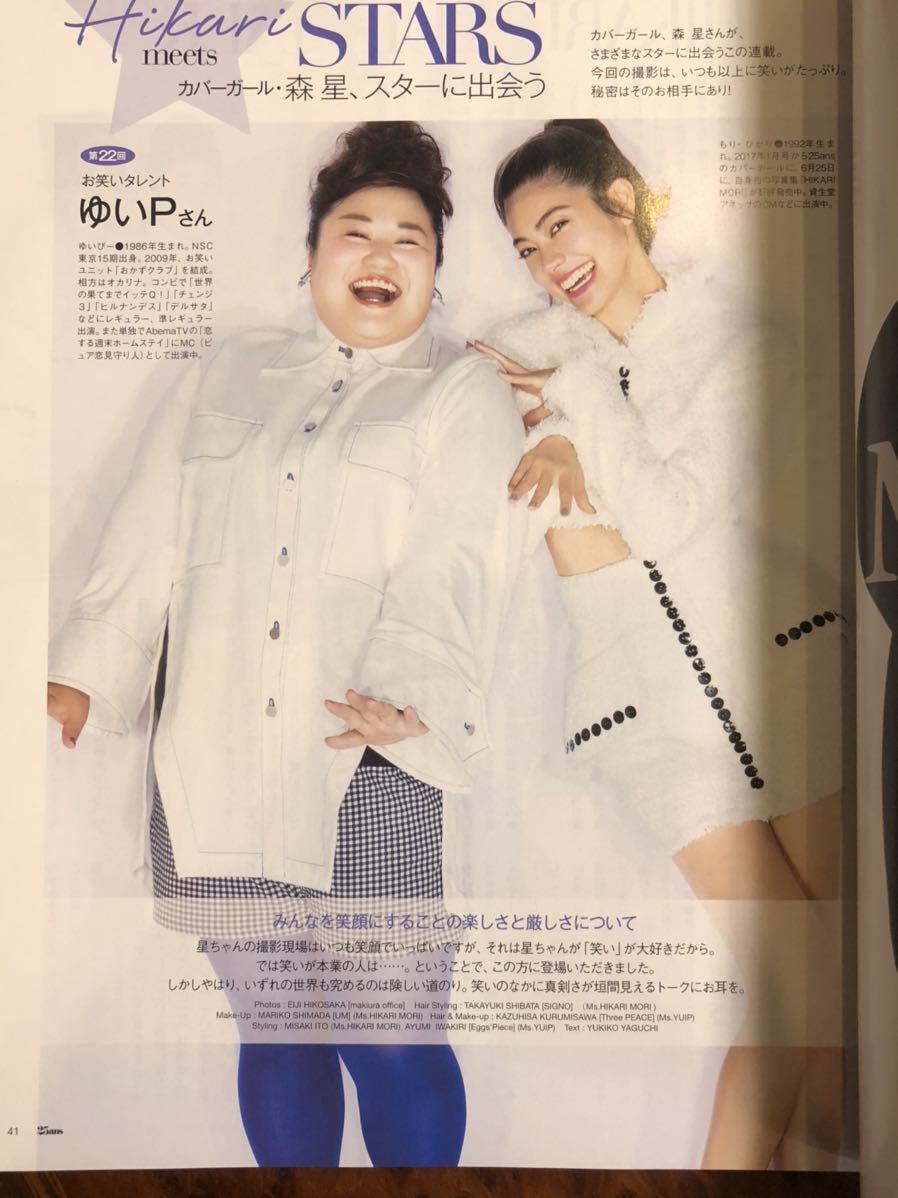 即決!25ans◇ヴァンサンカン◇2018年10月号/ハースト婦人画報社/森星  