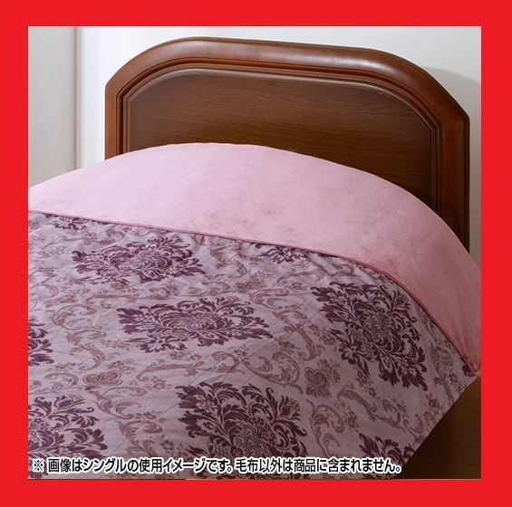 16950円 モリリン 1枚2役あったか6層毛布 ピンクのシングル2枚組
