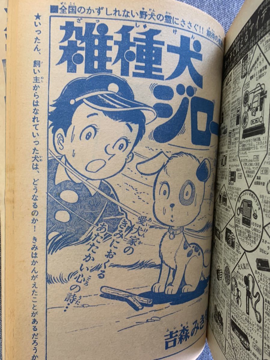 No3475 別冊 少年ジャンプ 1973年 5月号 マジンガーz キャプテン ど根性ガエル 長嶋茂雄物語 ドリフターズ いい湯だな Www Protectomat Com Au