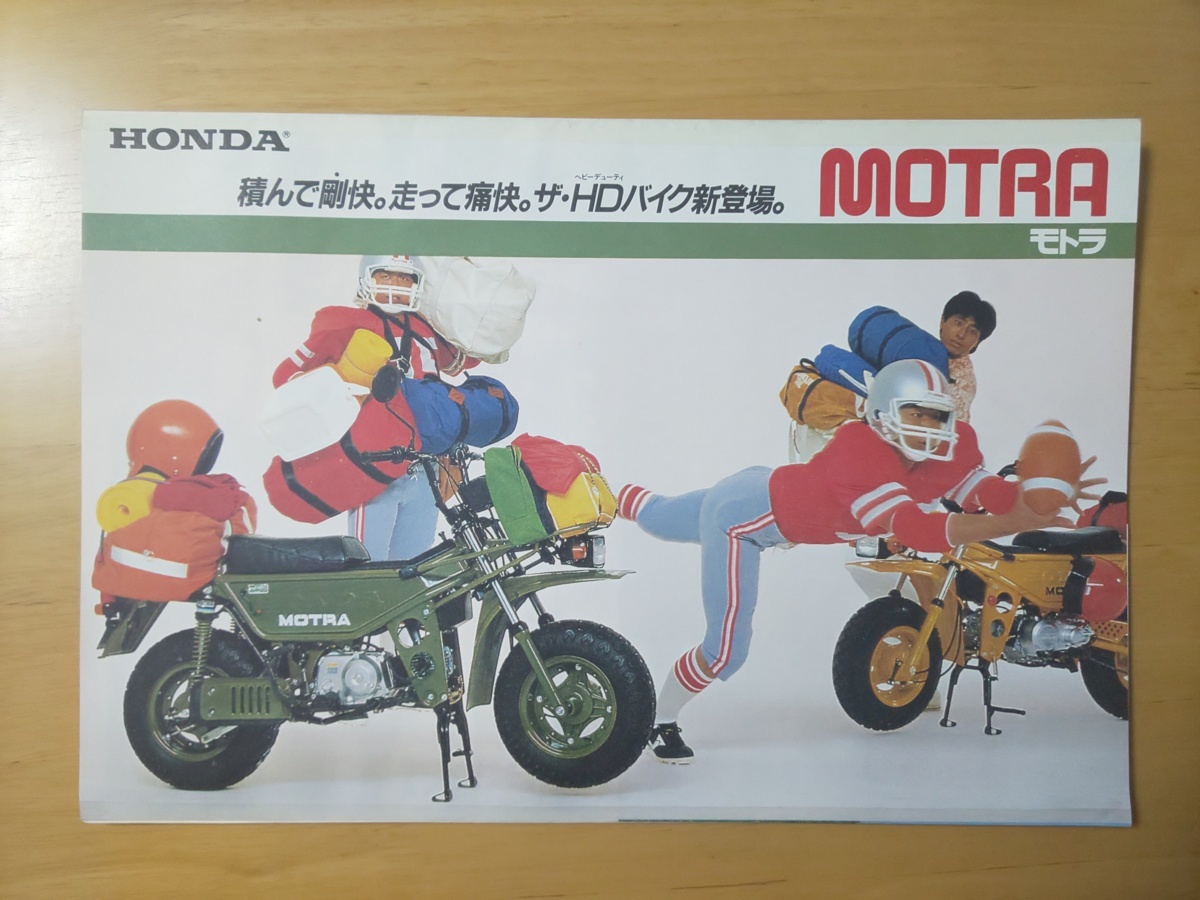 1346/カタログ ホンダ・モトラ 観音開き AD05 HONDA MOTRA(ホンダ 