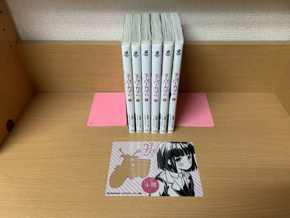 【全巻初版全巻帯付き】スーパーカブ 1〜10巻＋Rei 1〜2巻 計12冊 蟹丹 状態良♪ 全巻帯付き♪ おまけ付♪ ほぼ初版本！ 「スーパーカブ」 1