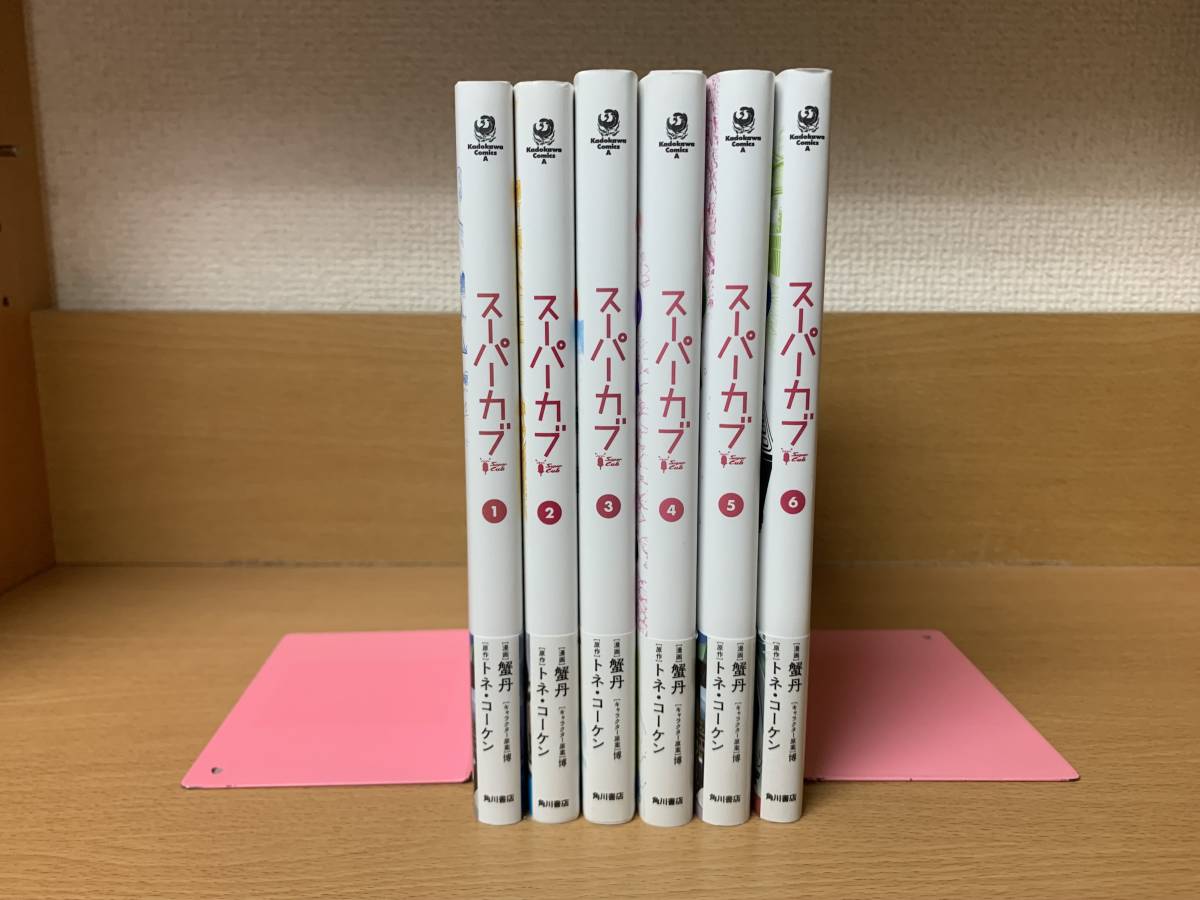 状態良♪ 全巻帯付き♪ おまけ付♪ ほぼ初版本！ 「スーパーカブ」 1