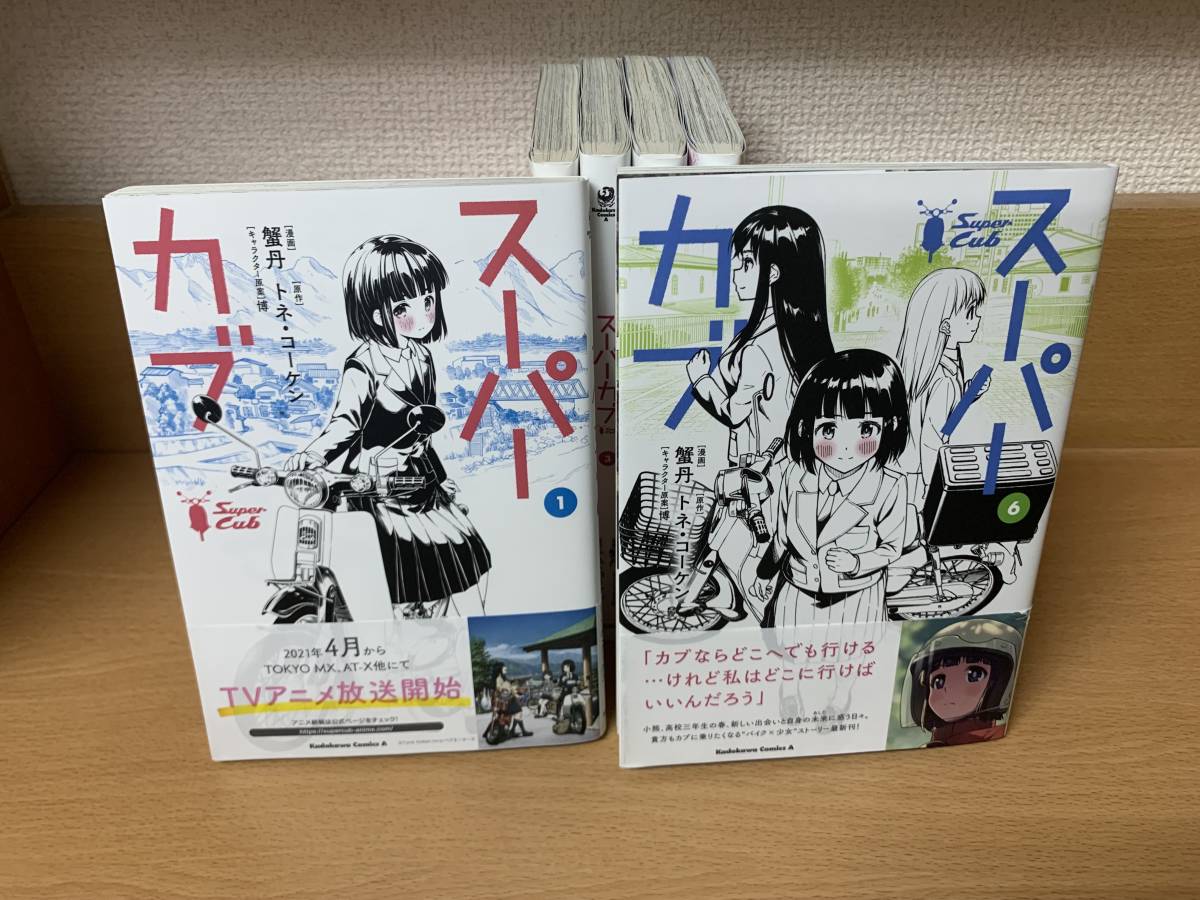 状態良♪ 全巻帯付き♪ おまけ付♪ ほぼ初版本！ 「スーパーカブ」 1