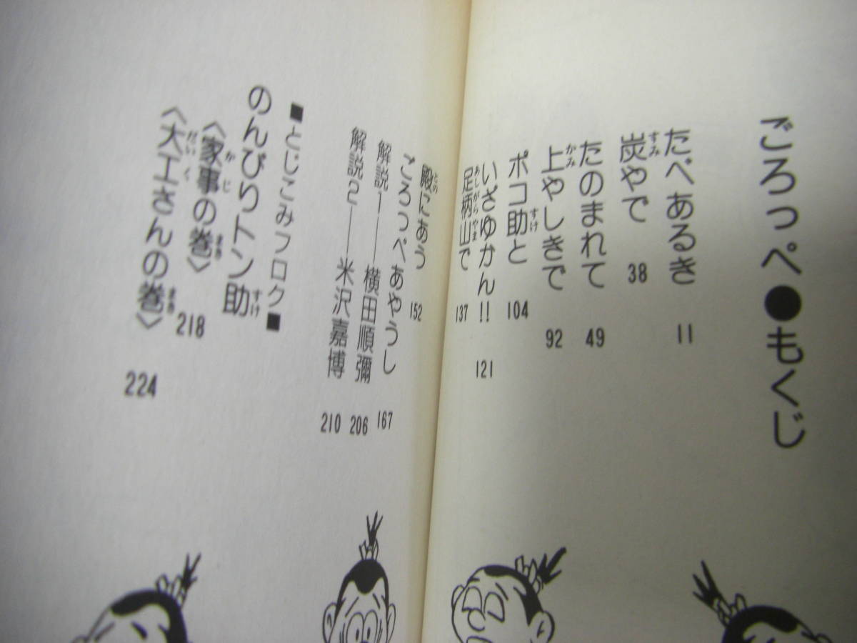 漫画 でこちん 山根あおおに ごろっぺ 山根一二三 2冊セット ペップ