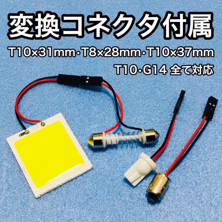 日産 エルグランド E51系 T10 LED 室内灯 ルームランプセット パネル