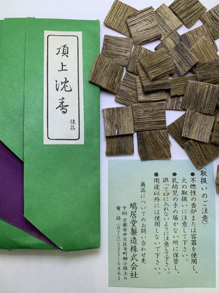 香老舖 - Yahoo!オークション 鳩居堂謹製 頂上沈香 上品 角割 約10.39g
