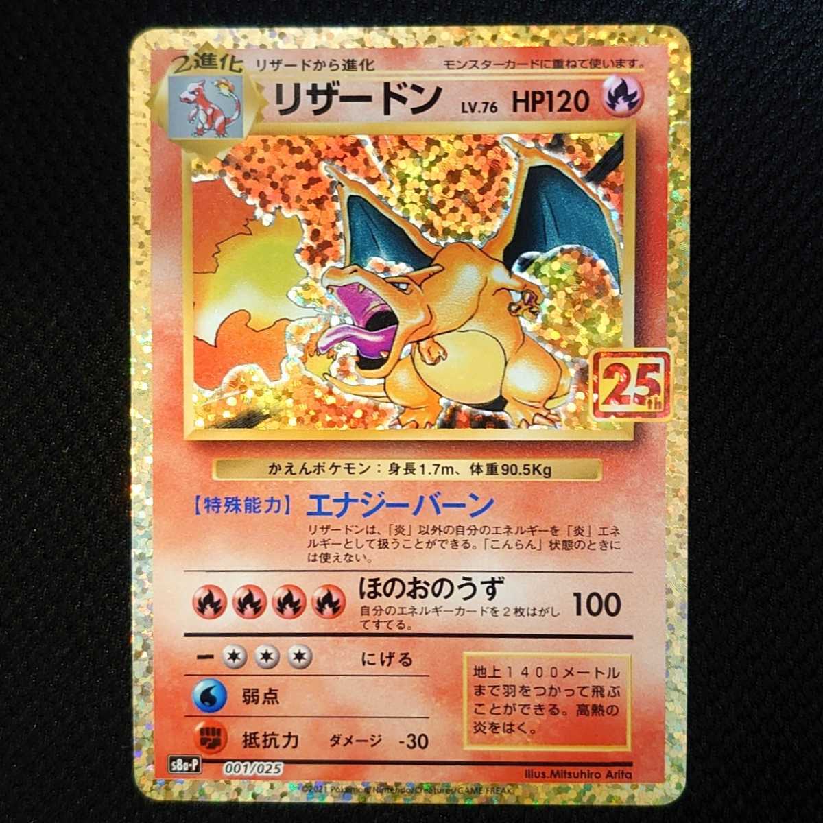 業者OK リザードン プロモ 25th anniversary collection アニコレ