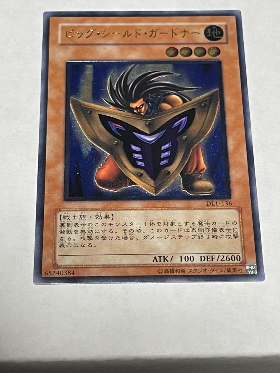 遊戯王 ビッグ・シールド・ガードナー レリーフ 送料無料 【公式通販】