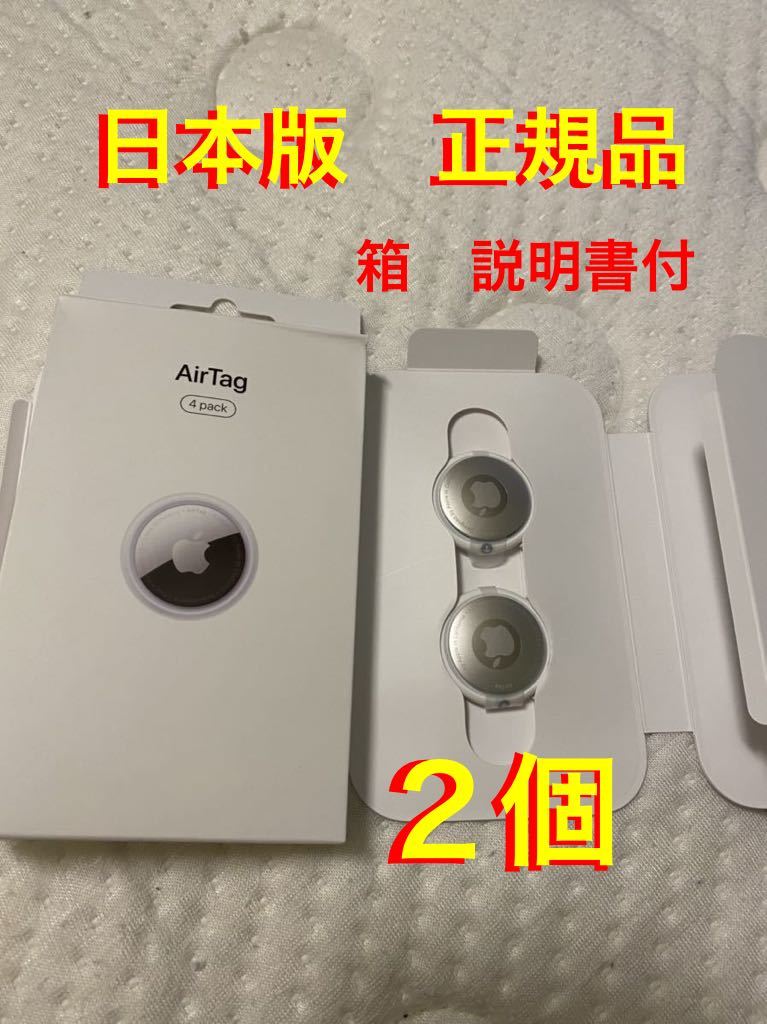 AirTag エアタグ 本体 紛失防止 選べる世代／専用ケース付き 公式