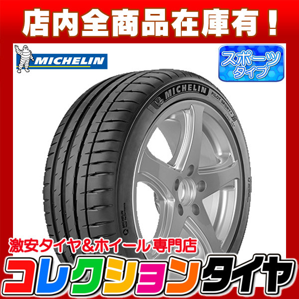 新品 激安 285/30R21 4本総額192，000円 ミシュラン(MICHELIN) Pilot