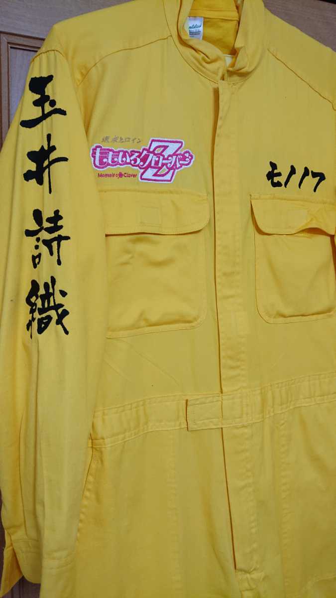 ももクロ　ツナギ　玉井詩織　ワンオフ品