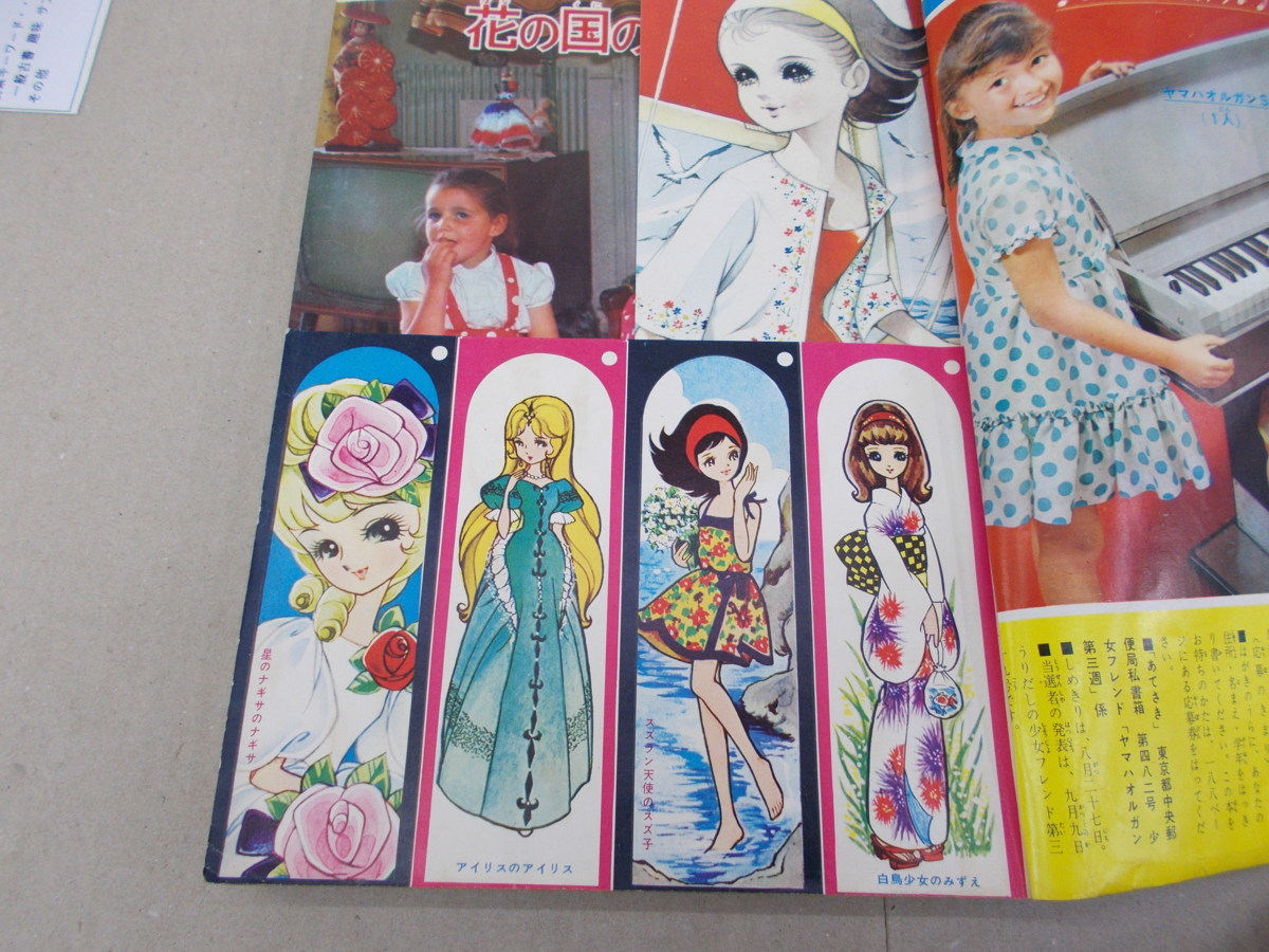 漫画 週刊少女フレンド 1963年 昭和38年8月25日号