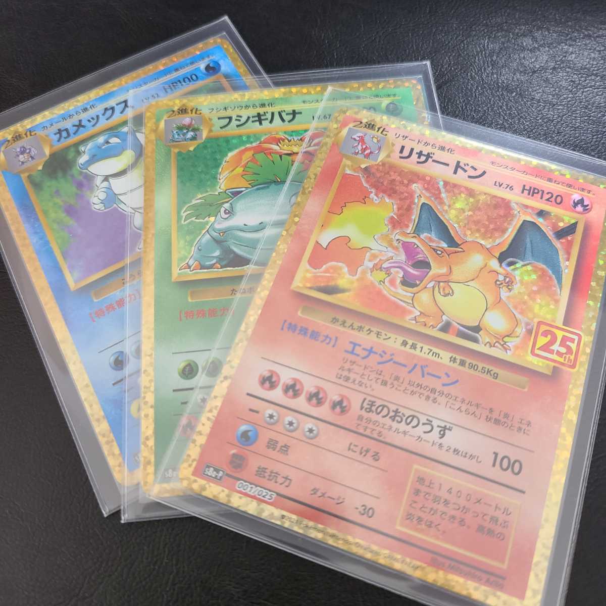 御三家セット リザードン フシギバナ カメックス プロモ 25th 