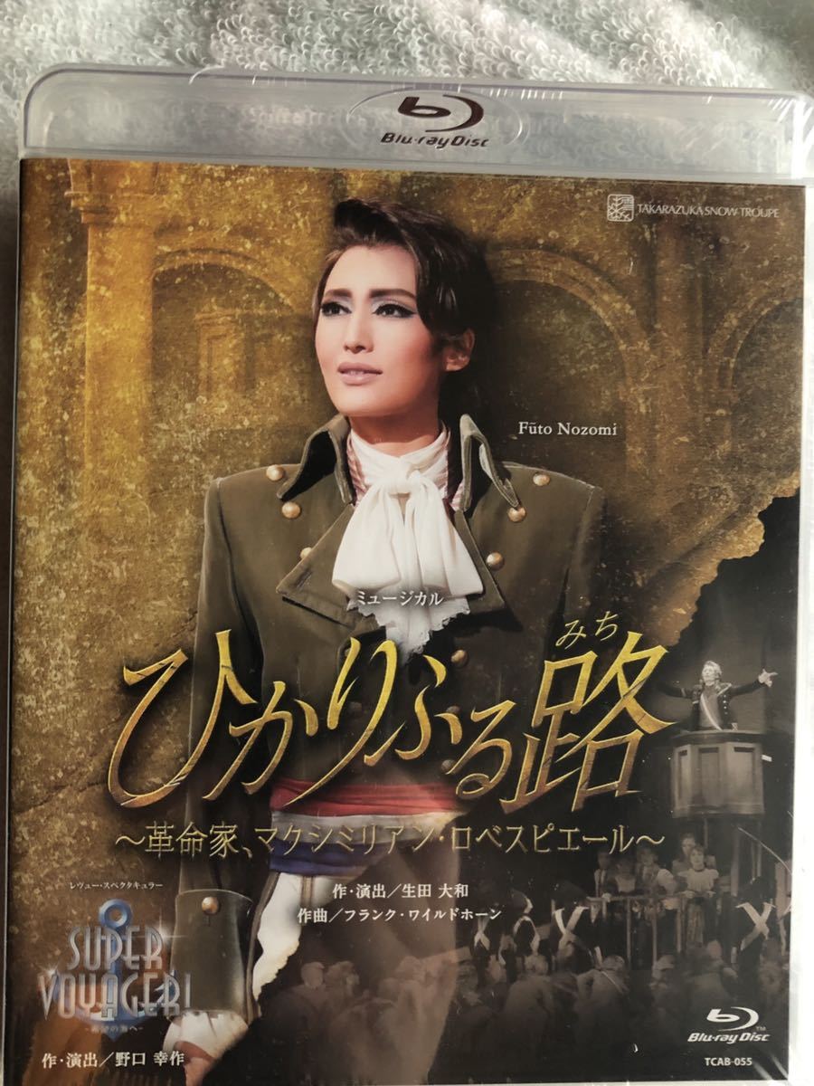 【未開封】ひかりふる路・ SUPER VOYAGER! Blu-ray 雪組 宝塚